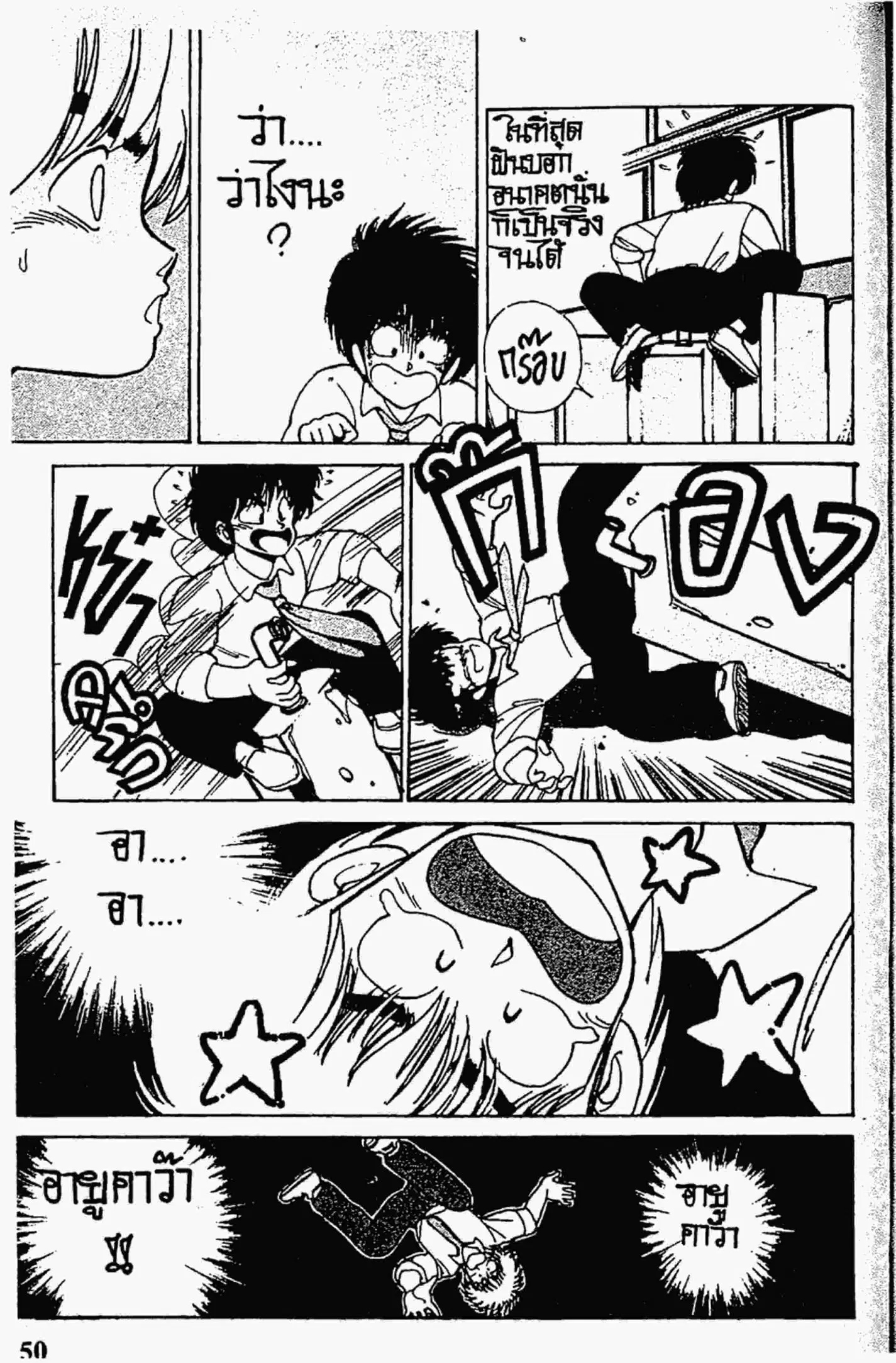 Kimagure Orange☆Road ตอนที่ 117 หน้า 8
