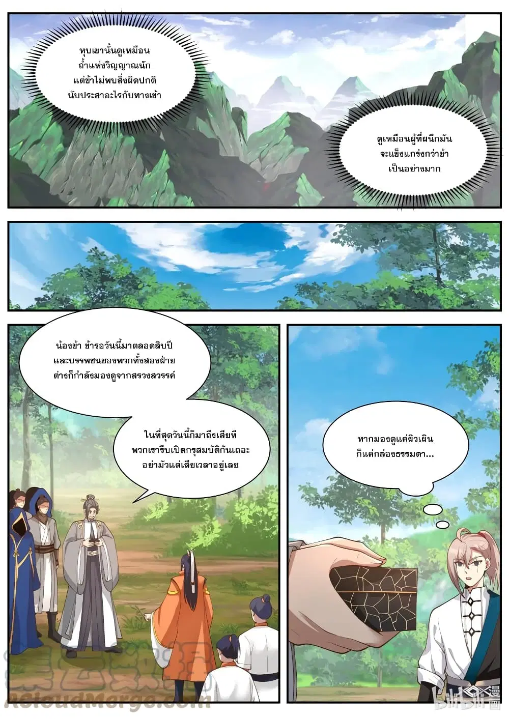 Martial God Asura ตอนที่ 430 หน้า 9