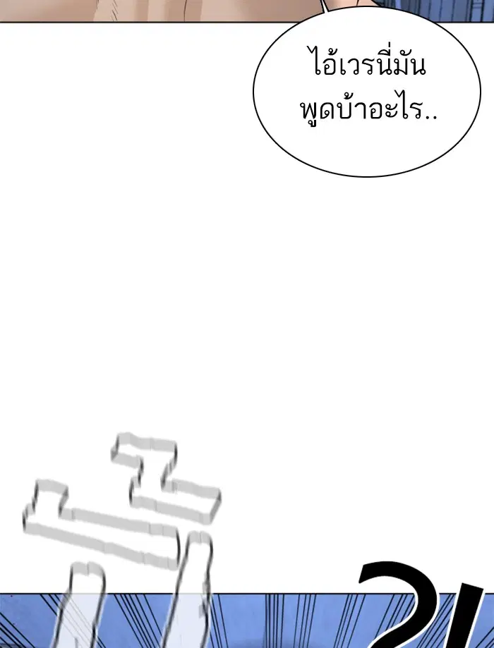 How to Fight ตอนที่ 73 หน้า 108