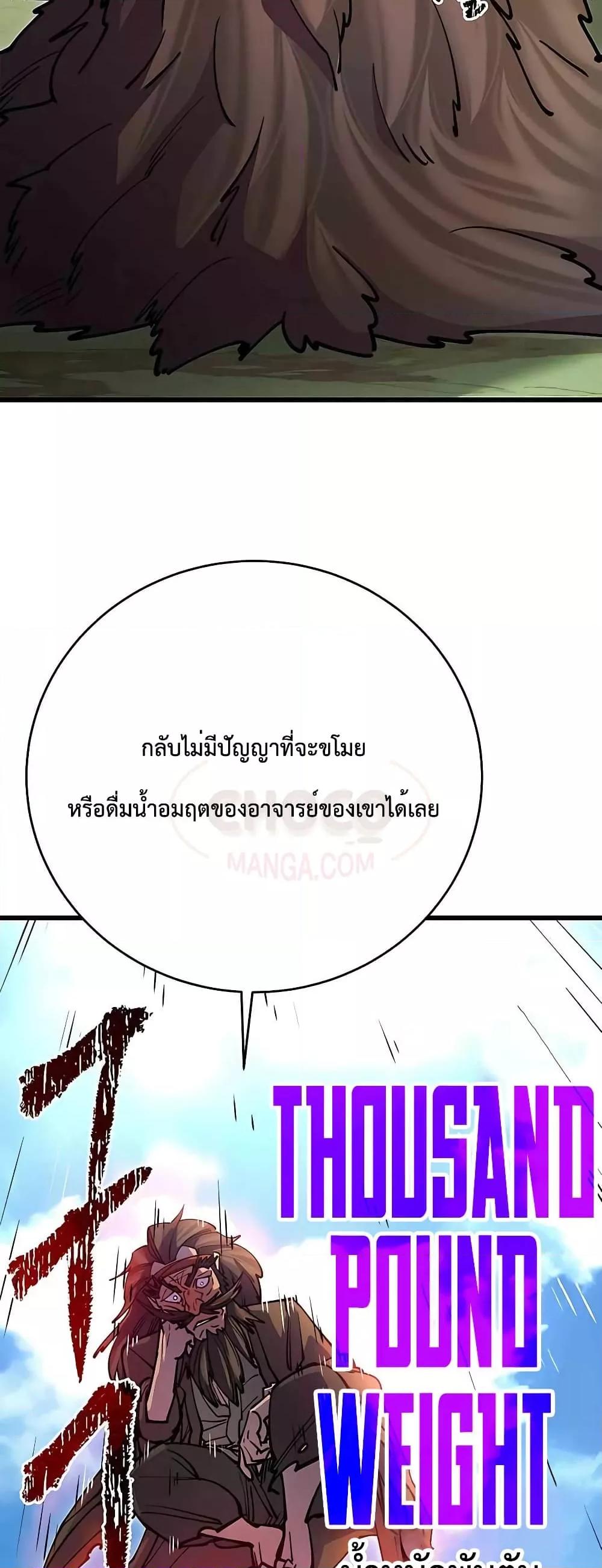 World’s Greatest Senior Disciple ตอนที่ 22 หน้า 6