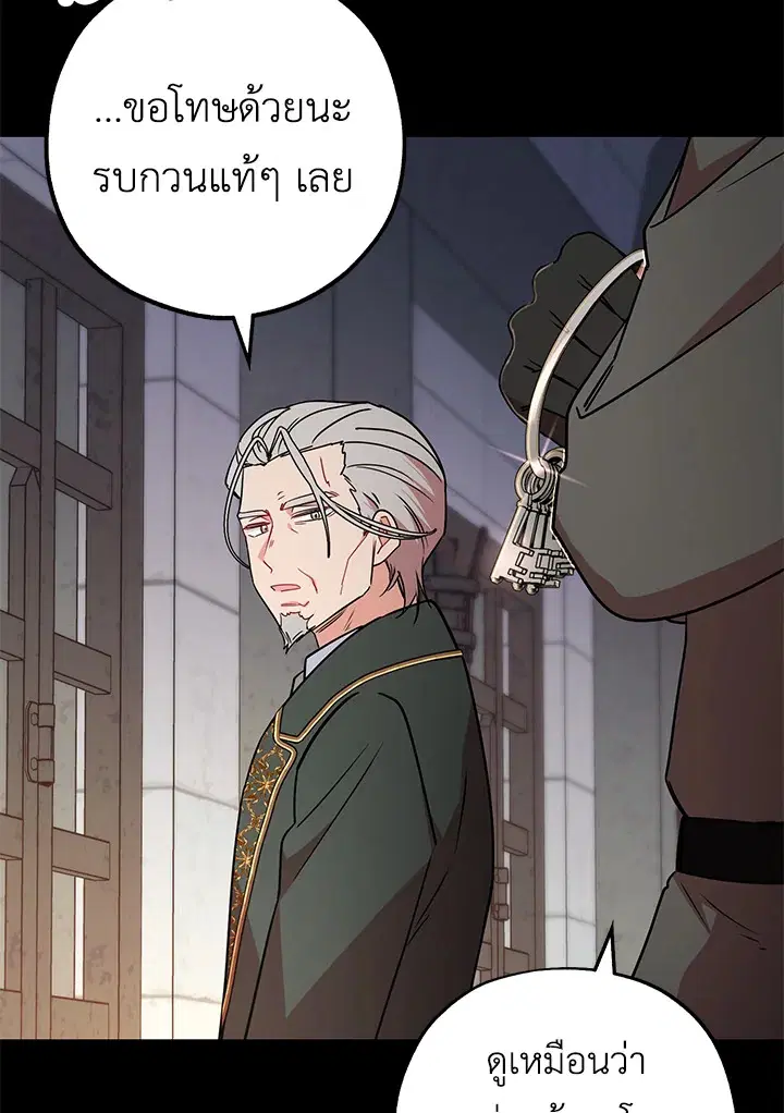 The Villainess Is Shy In Receiving Love – นางร้ายขี้อายเมื่อได้รับความรัก ตอนที่ 13 หน้า 74