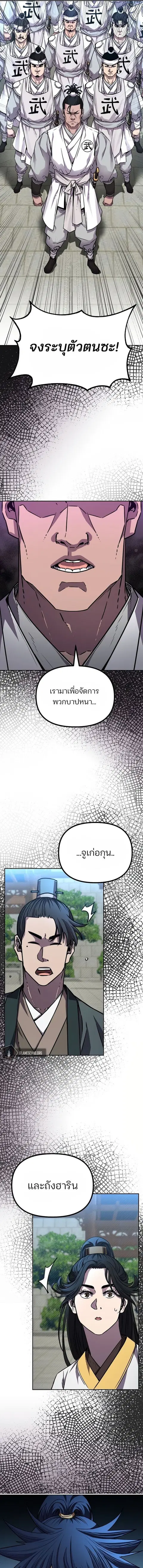 The Reborn Ranker Chronicles ตอนที่ 84 หน้า 16