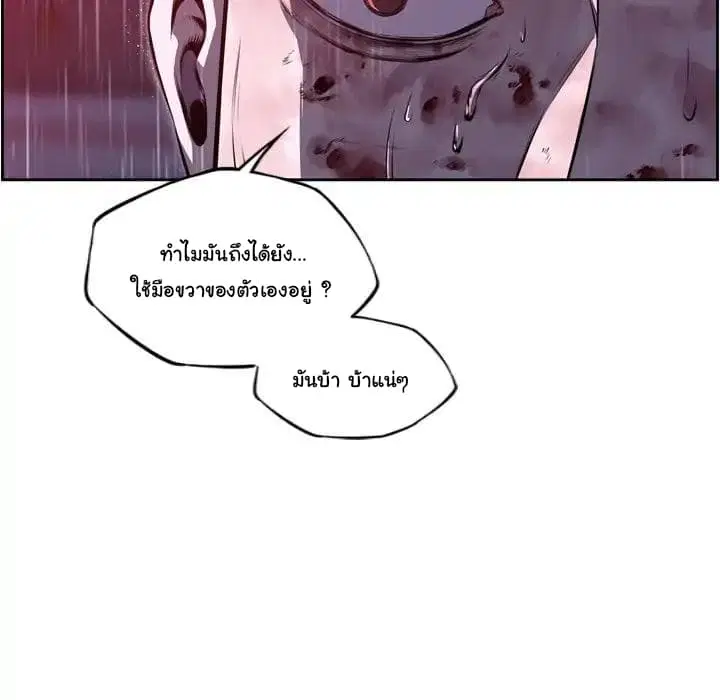 SuperNova ตอนที่ 90 หน้า 79