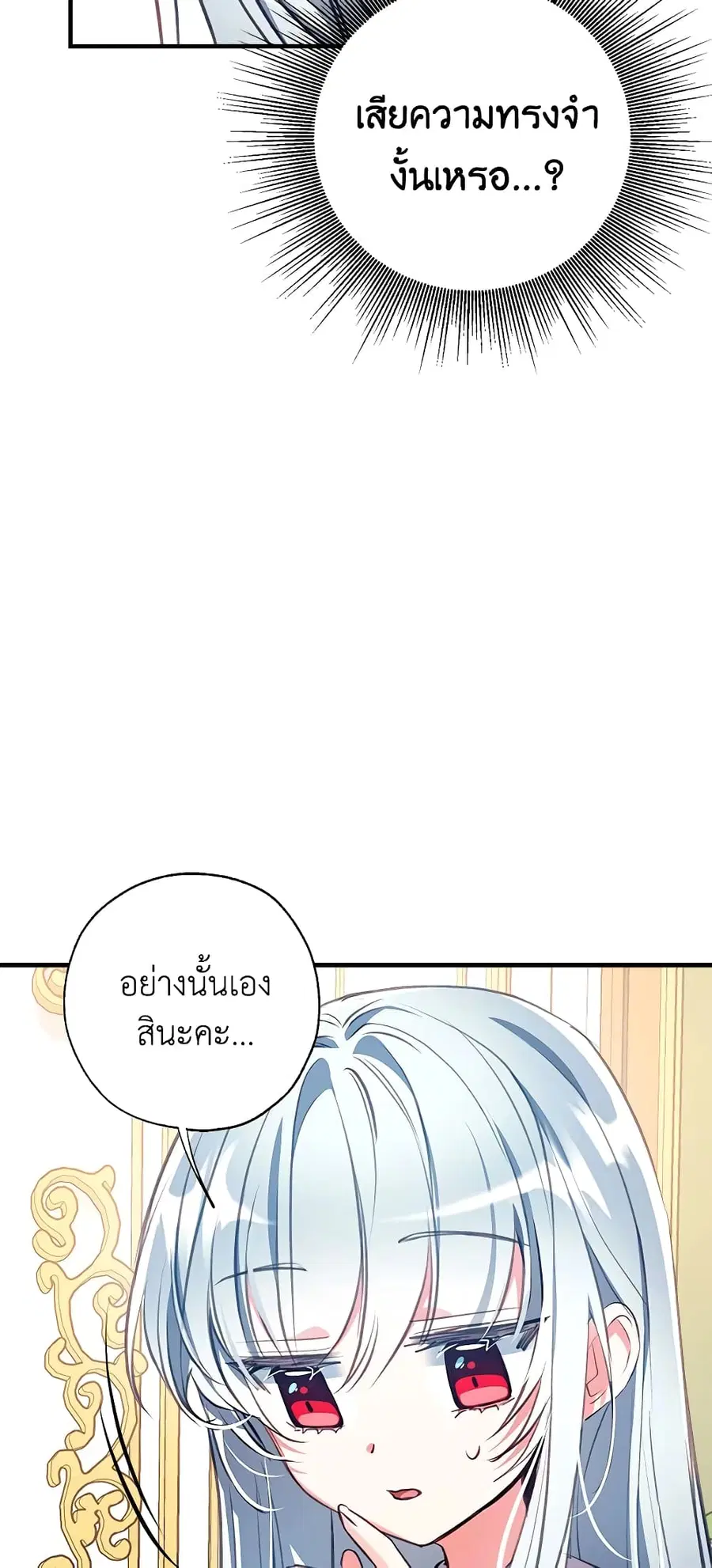 Can We Become a Family? ตอนที่ 24 หน้า 20