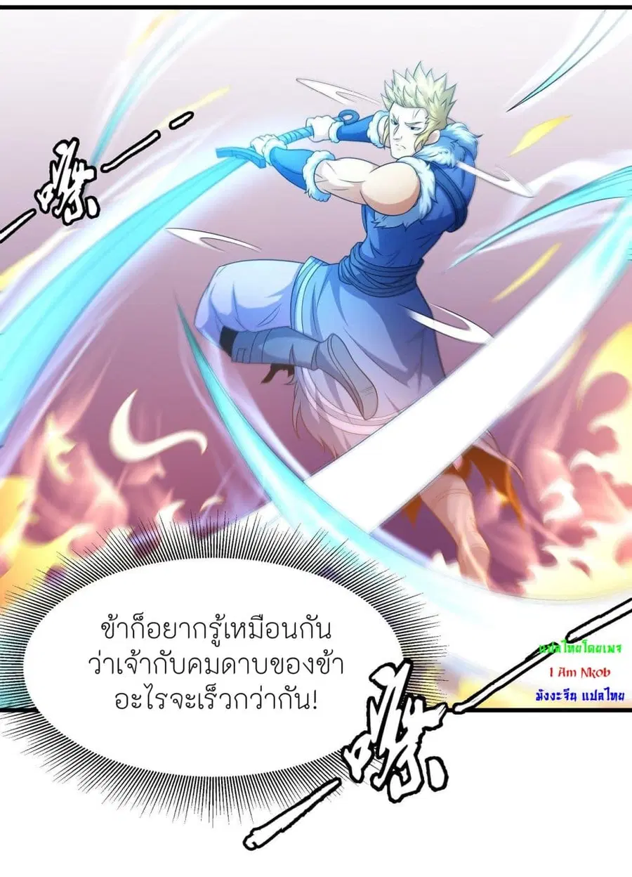 God of Martial Arts ตอนที่ 450 หน้า 21