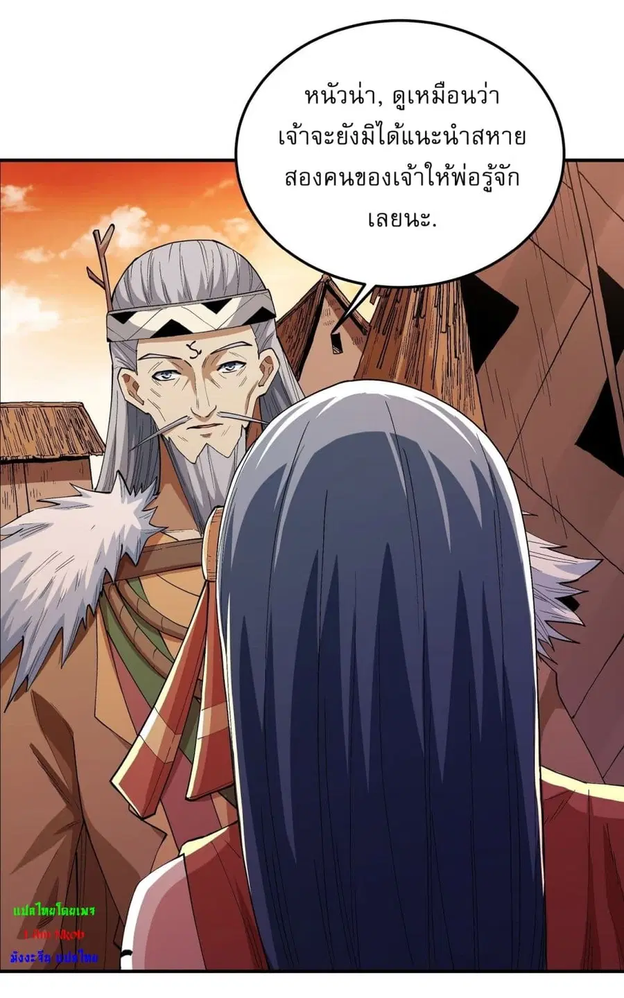 God of Martial Arts ตอนที่ 572 หน้า 8