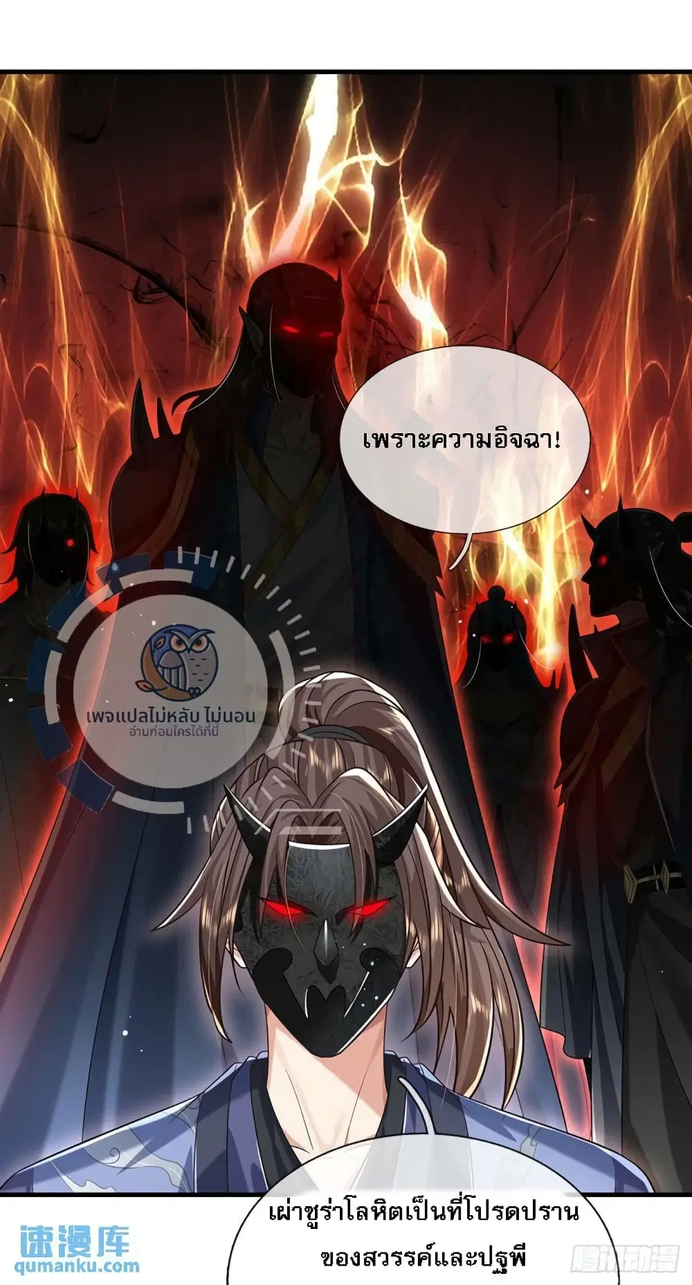 Royal God of War, Rising Dragon ตอนที่ 211 หน้า 7