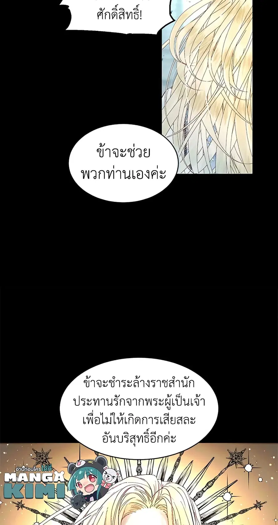 Becoming The Villain’s Family ตอนที่ 2 หน้า 21
