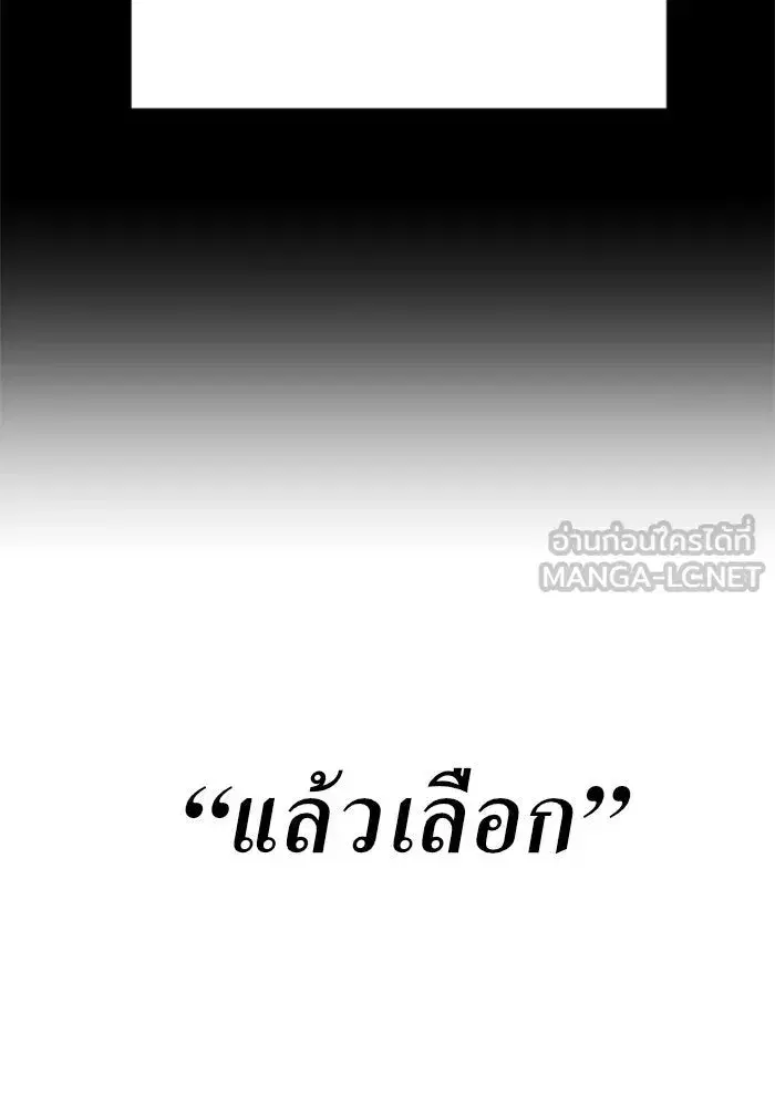 Your Throne ตอนที่ 88 หน้า 138
