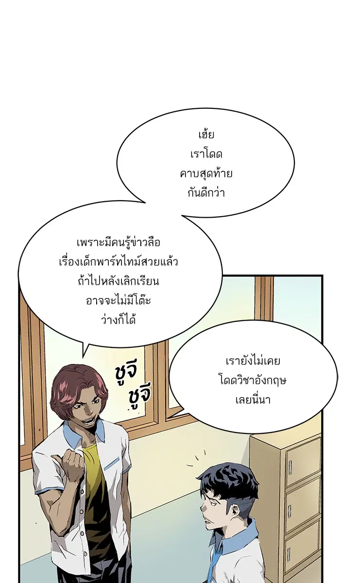 Weak Hero ตอนที่ 3 หน้า 93