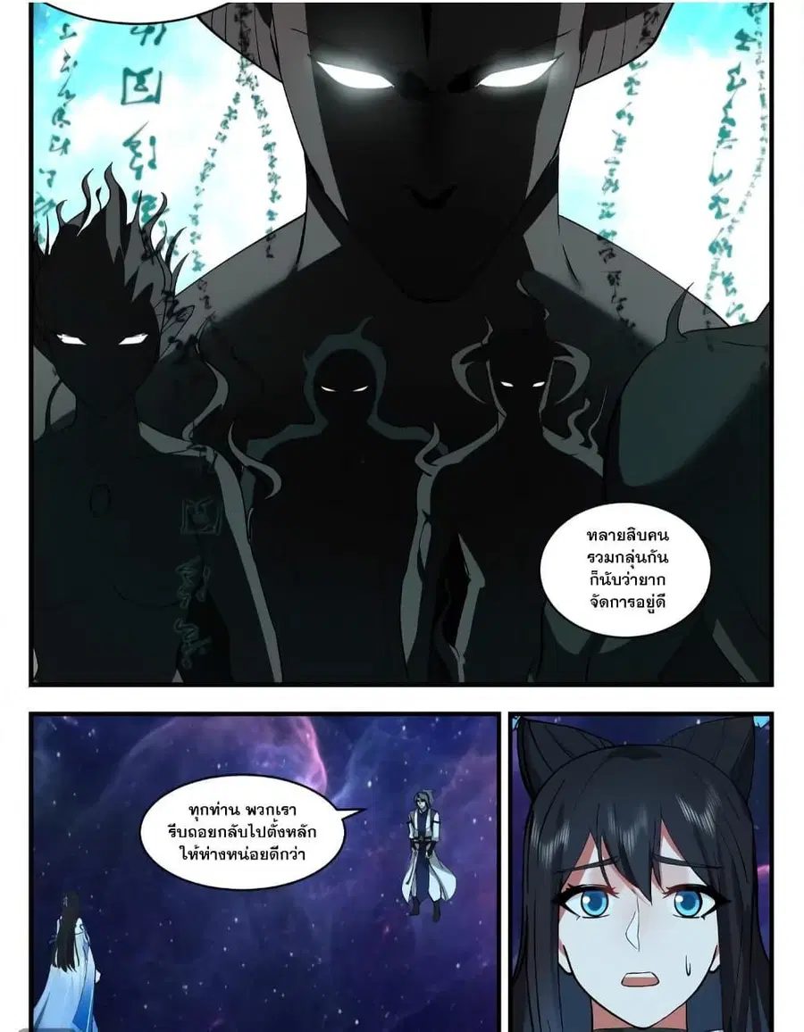 Martial Peak ตอนที่ 3535 หน้า 15