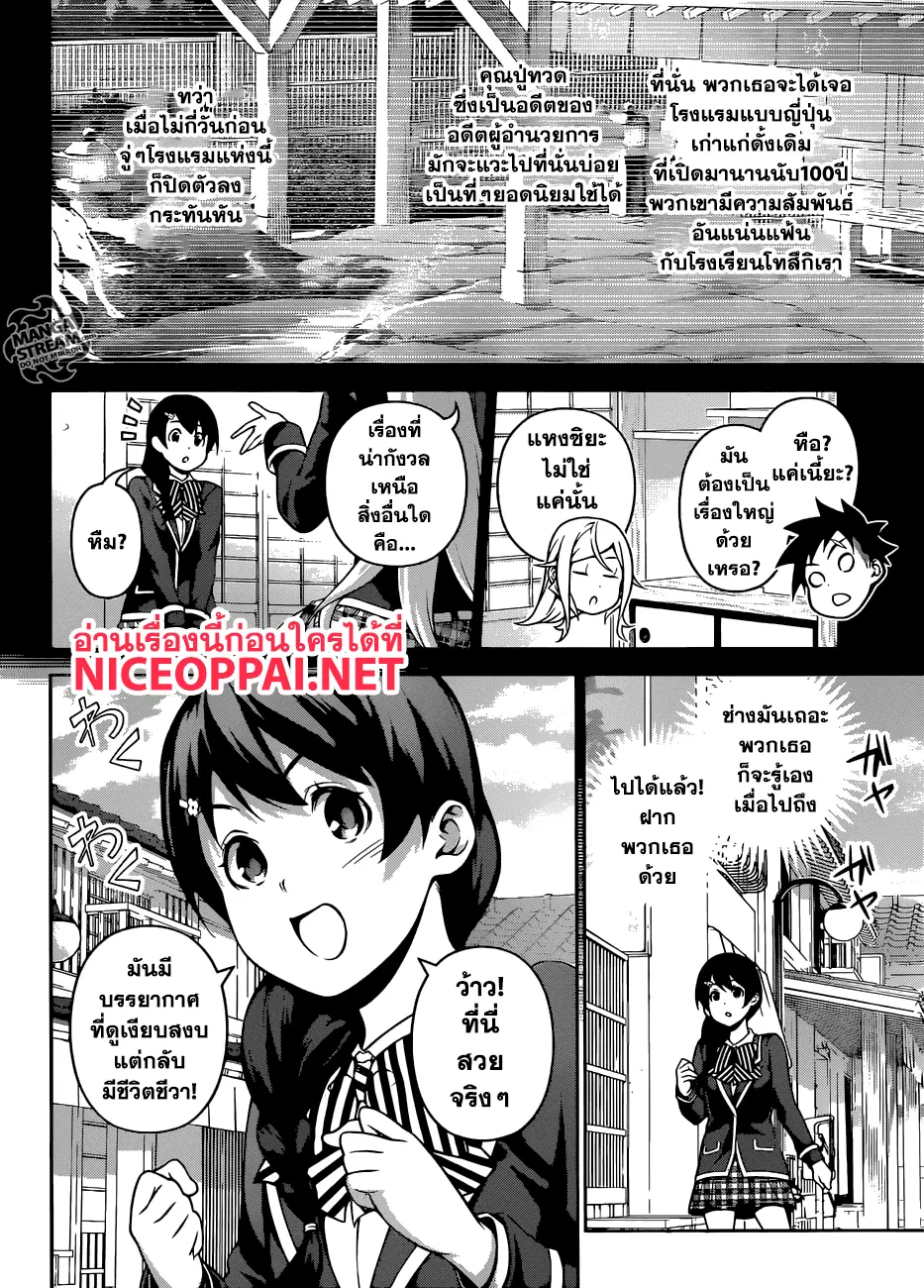 Shokugeki no Soma ตอนที่ 265 หน้า 4
