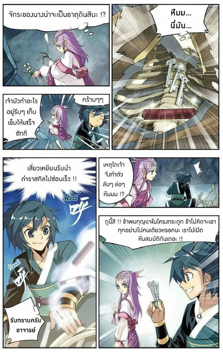 Doupo Cangqiong ตอนที่ 23 หน้า 17