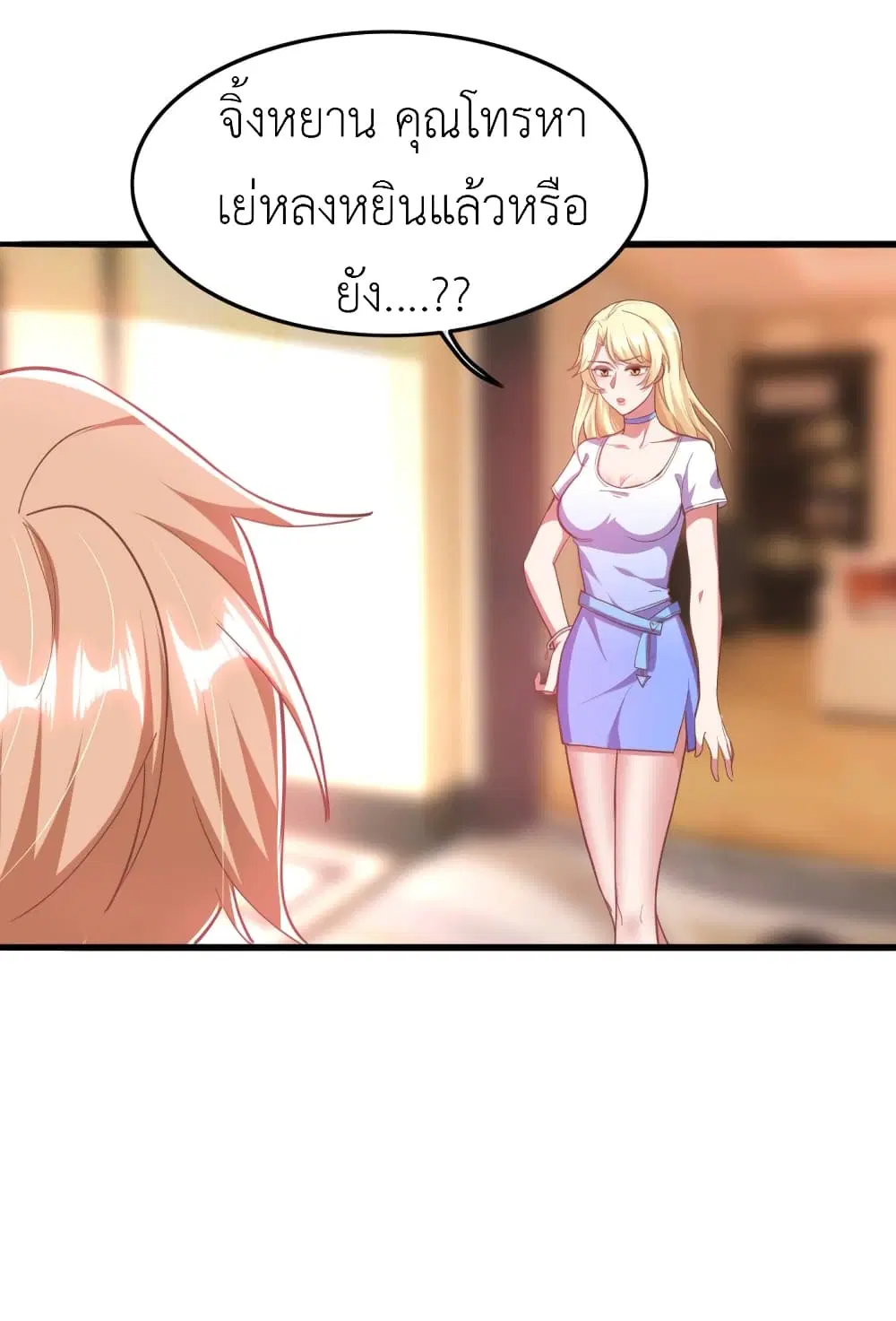 The Big Guy calls me Little Ancestor ตอนที่ 29 หน้า 16