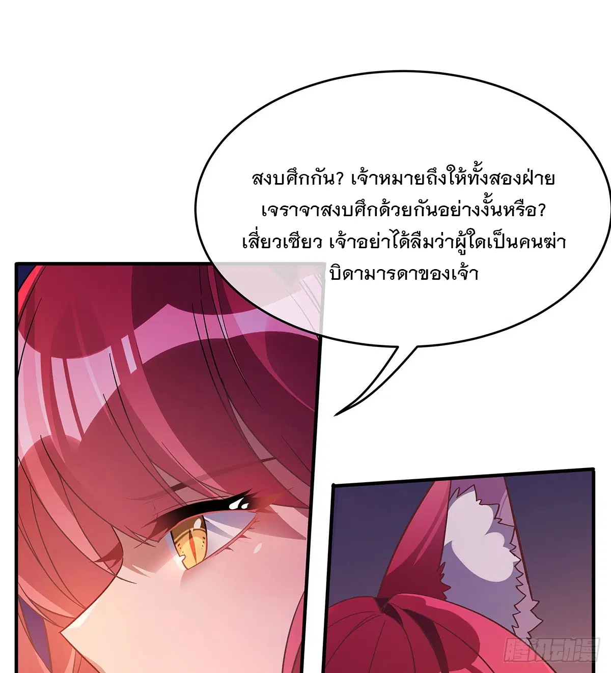 My Female Disciples are all Future Masters of the Heavens ตอนที่ 212 หน้า 48