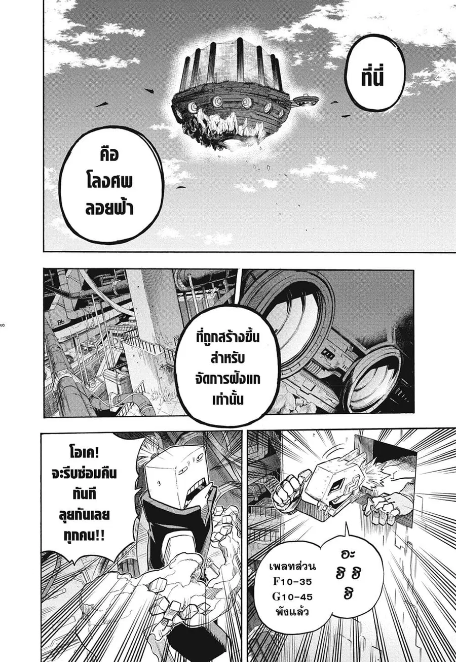 Boku no Hero Academia ตอนที่ 346 หน้า 6