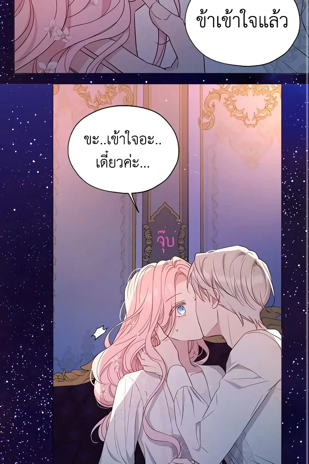 Seduce the Villain’s Father ตอนที่ 146 หน้า 39