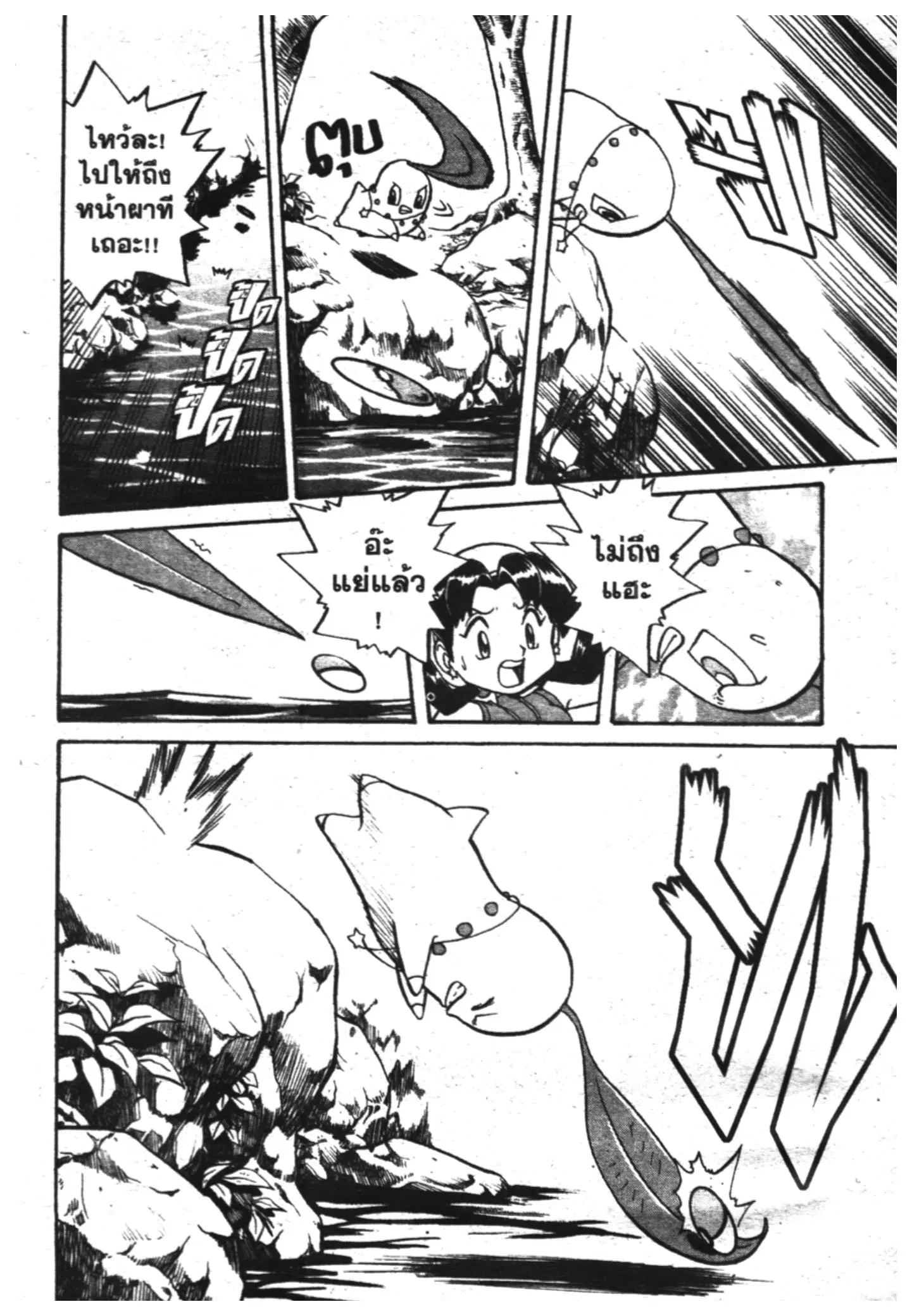 Pokémon ตอนที่ 119 หน้า 12