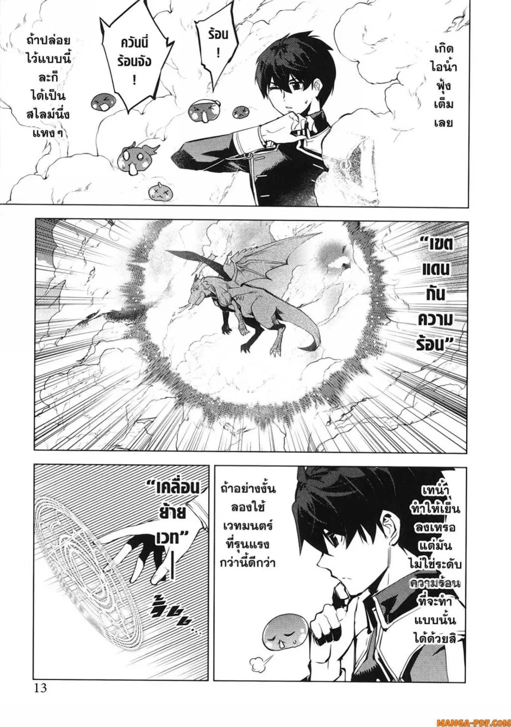 Tensei Kenja no Isekai Life ตอนที่ 73 หน้า 11