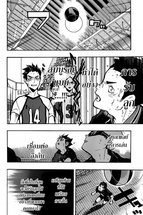 Haikyuu!! ตอนที่ 159 หน้า 15