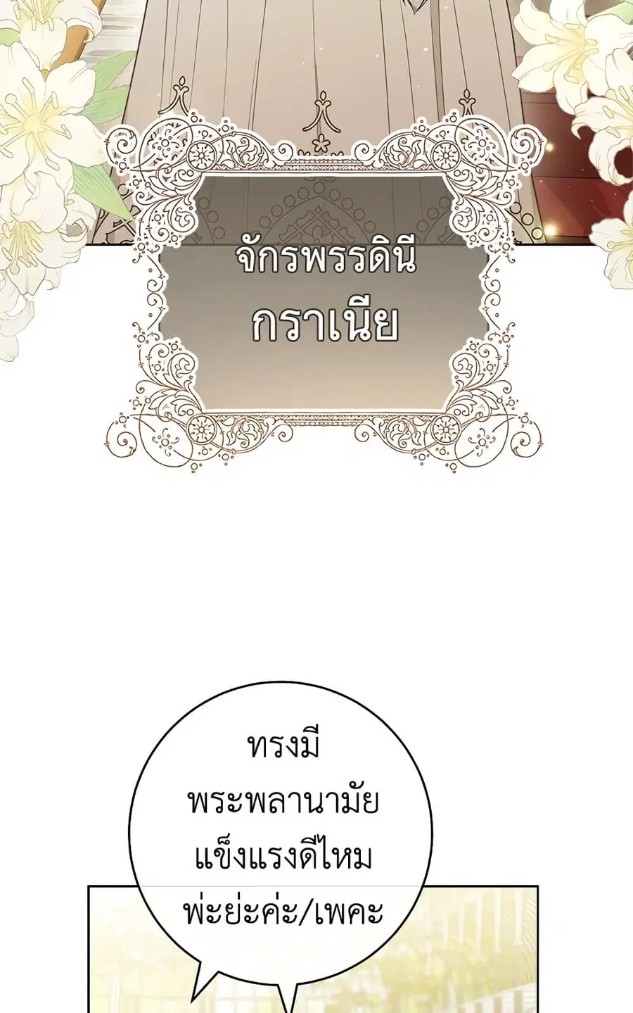 The Young Lady Is a Royal Chef ตอนที่ 81 หน้า 18