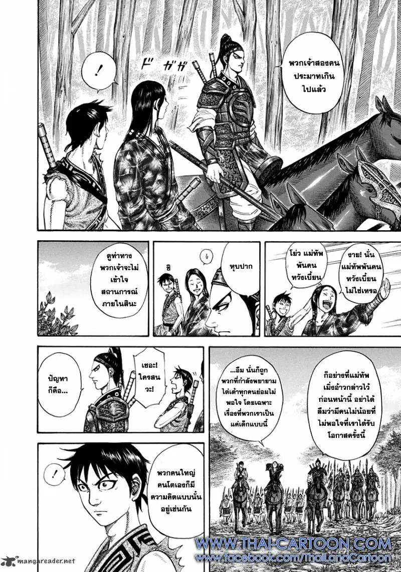 Kingdom ตอนที่ 201 หน้า 10