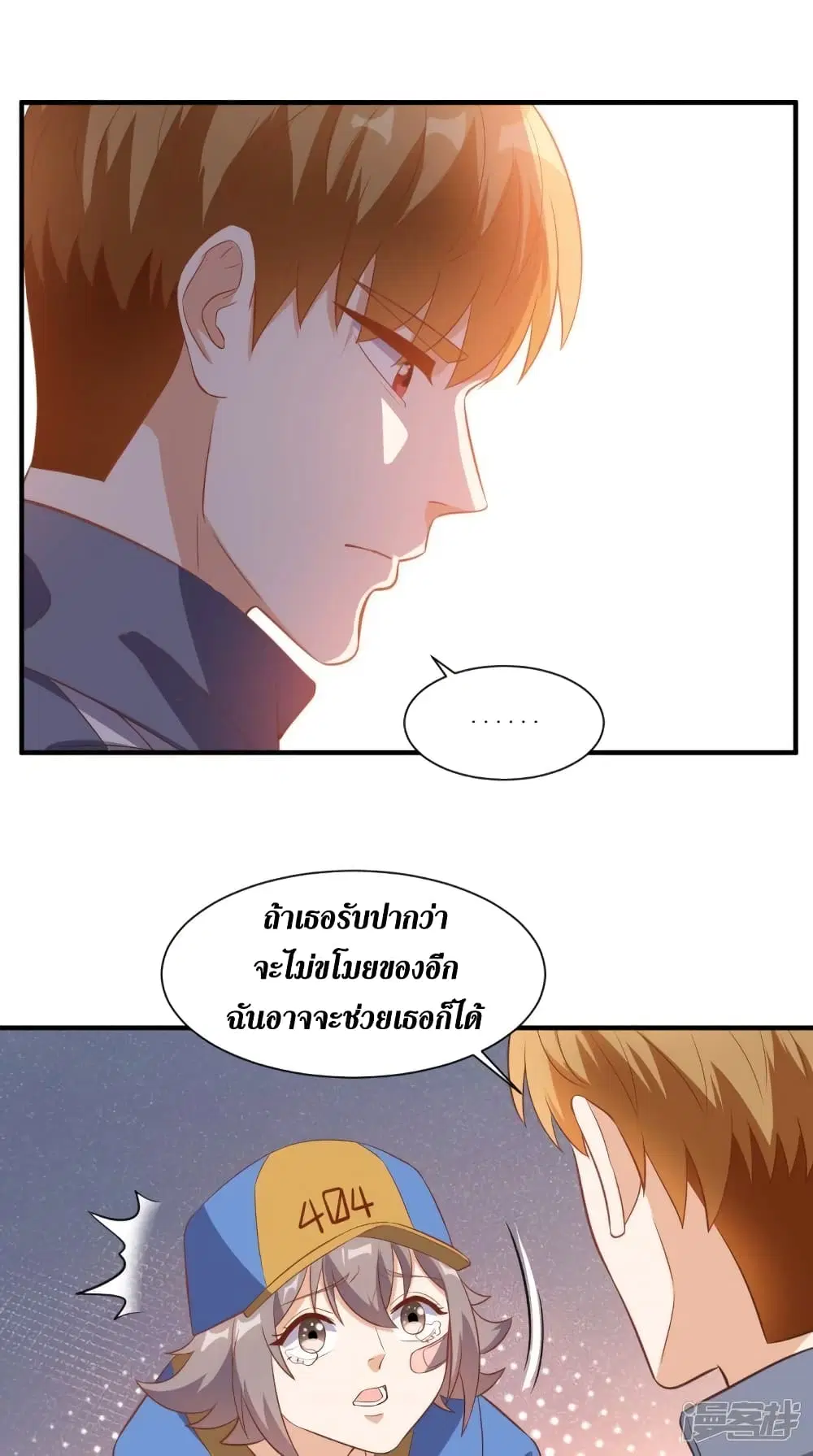 Super Wechat ตอนที่ 102 หน้า 16