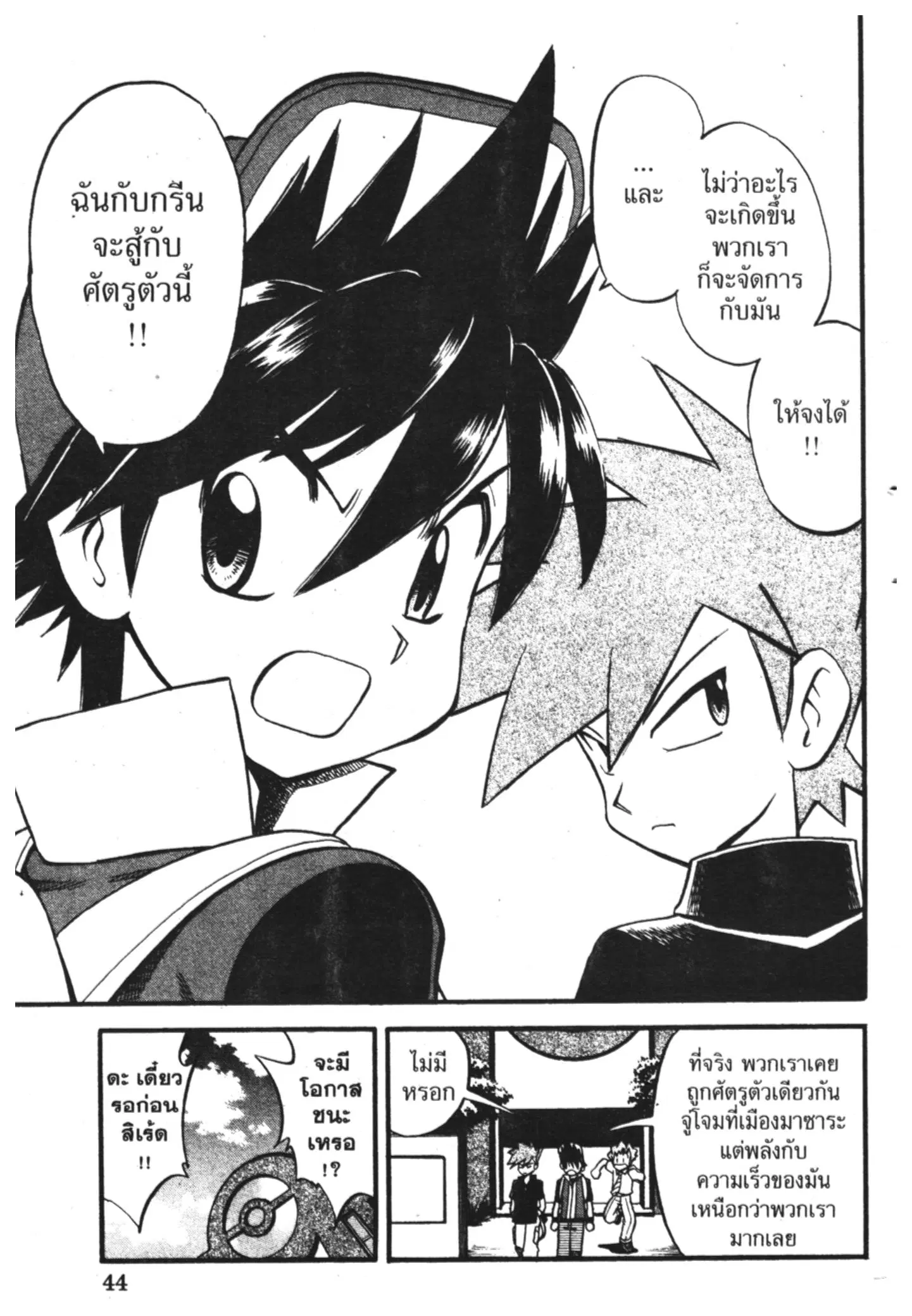 Pokémon ตอนที่ 271 หน้า 11