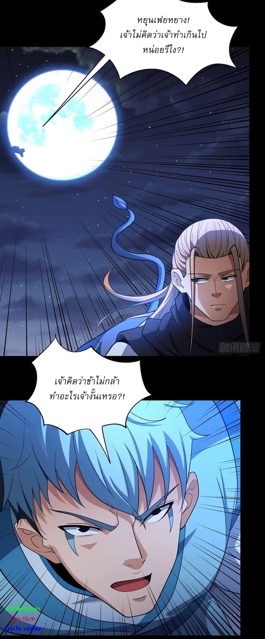 God of Martial Arts ตอนที่ 711 หน้า 4