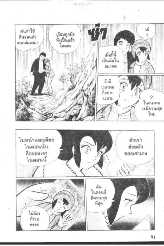 Gakkou Kaidan ตอนที่ 255 หน้า 9