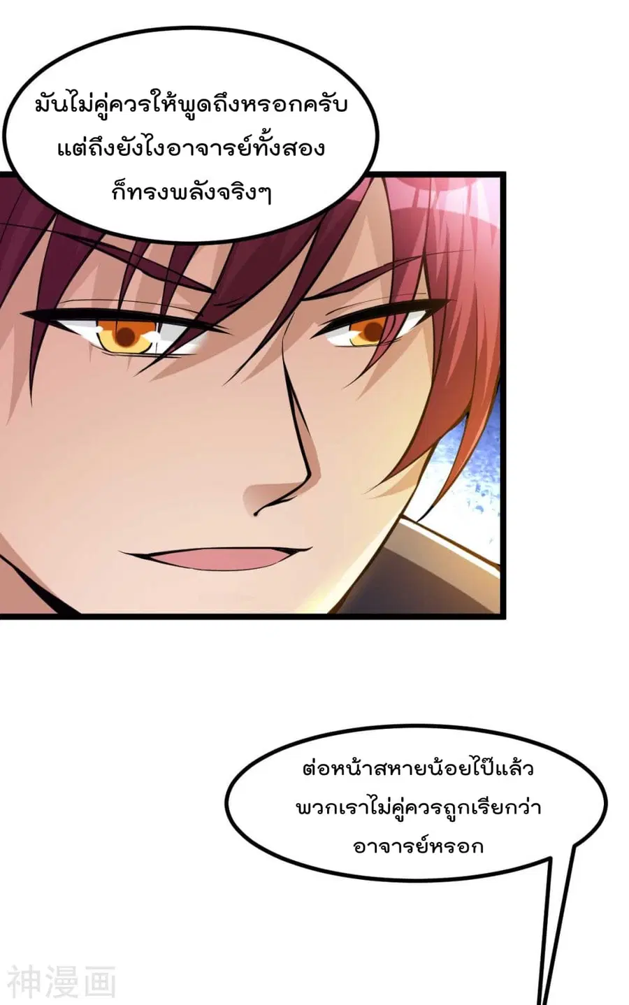Immortal King of City ตอนที่ 132 หน้า 23