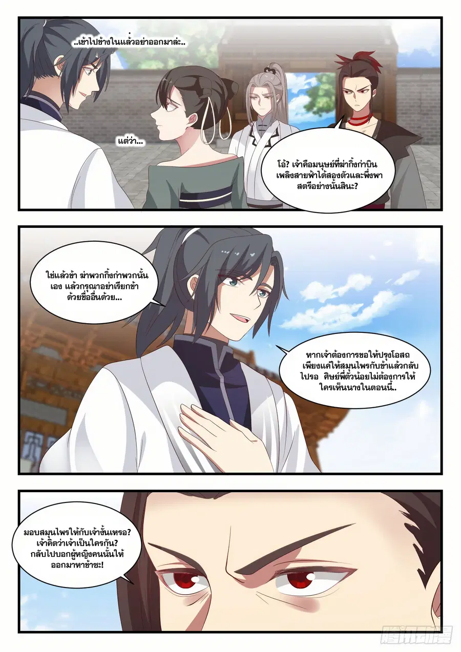 Martial Peak ตอนที่ 1378 หน้า 11