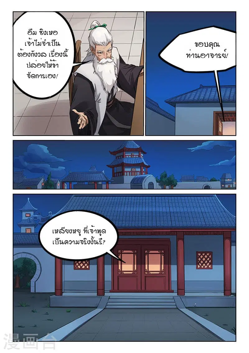 Star Martial God Techniquer ตอนที่ 176 หน้า 4