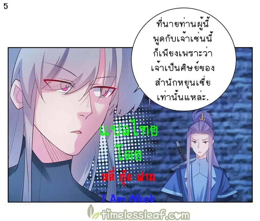 Above All Gods ตอนที่ 46 หน้า 6