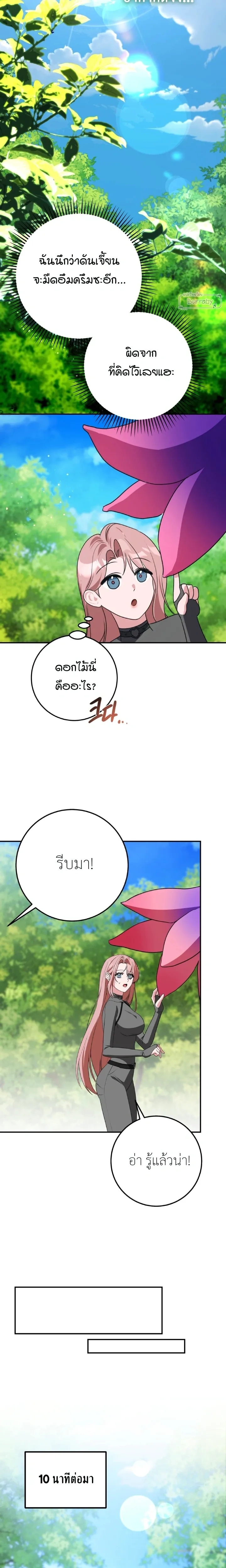 Dungeon with Childhood Friend – ตะลุยดันเจี้ยนกับเพื่อนสมัยเด็ก ตอนที่ 1 หน้า 14