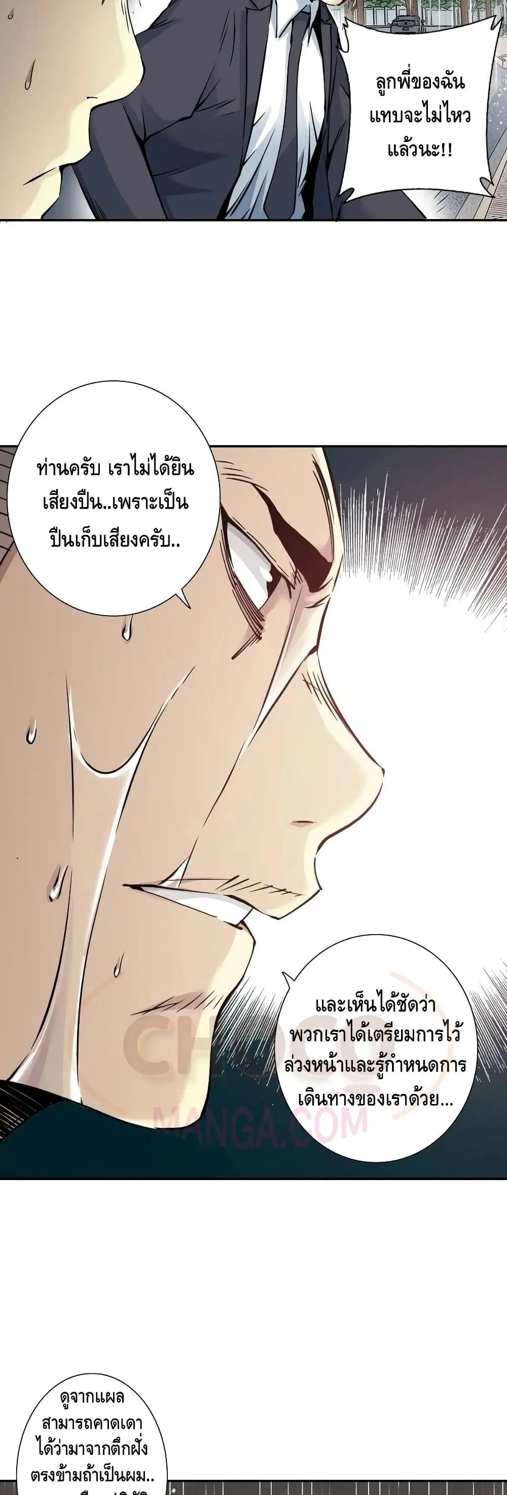 The Eternal Club ตอนที่ 39 หน้า 5