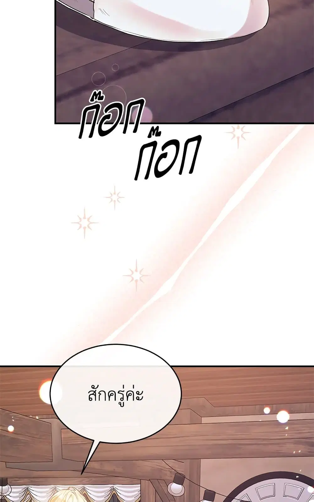The Real Daughter Is Back ตอนที่ 33 หน้า 61