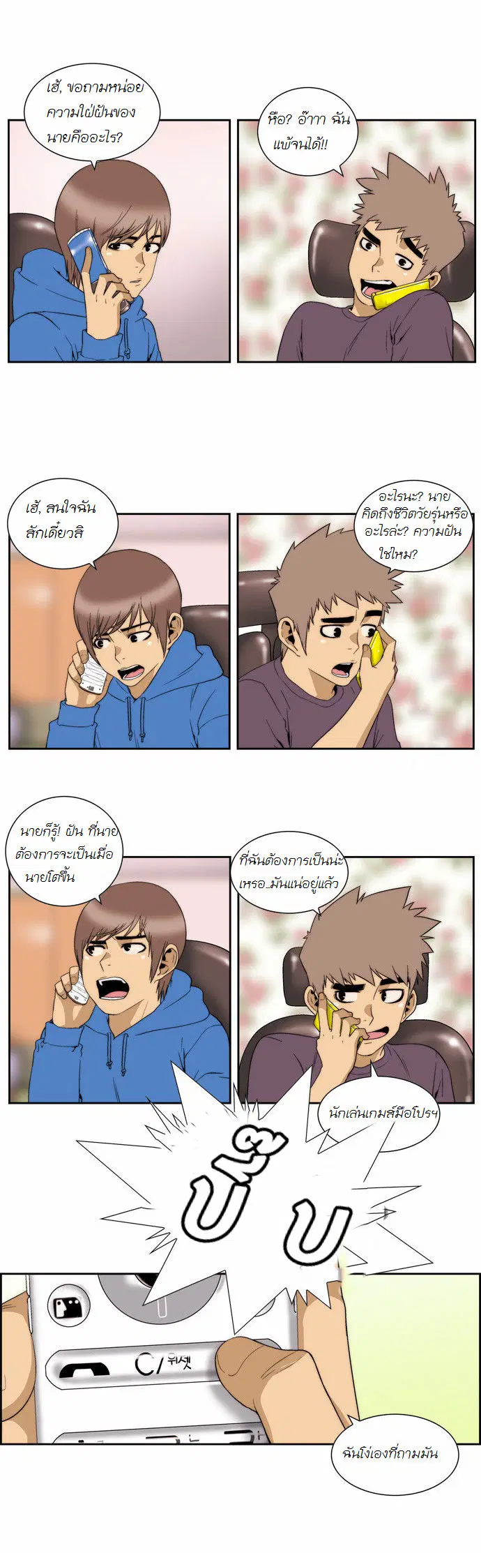 Green Boy ตอนที่ 75 หน้า 10