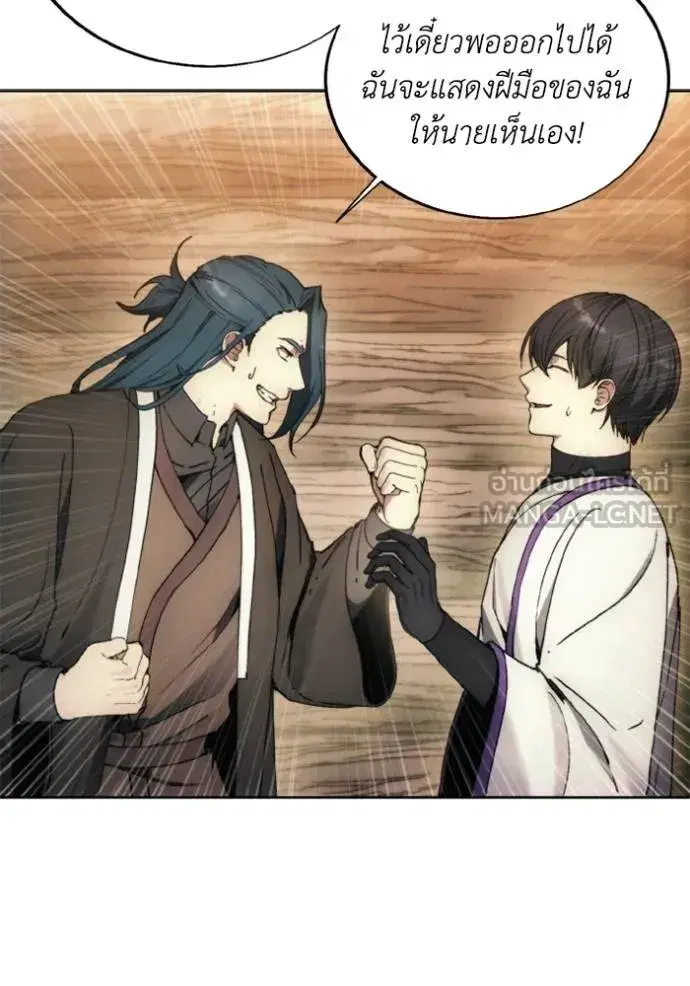 How to Live as a Villain ตอนที่ 139 หน้า 15
