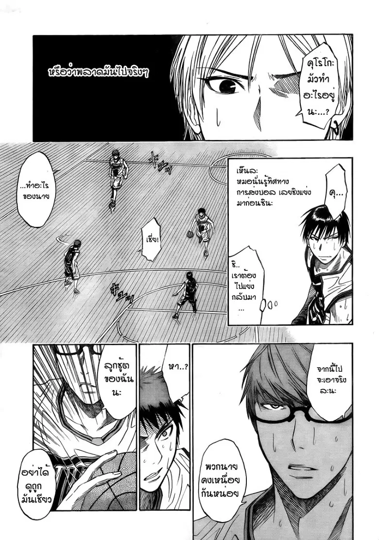Kuroko no Basuke ตอนที่ 28 หน้า 5