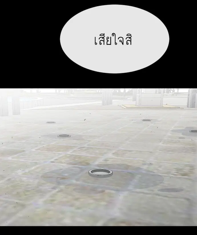 Superhuman Era ตอนที่ 48 หน้า 87