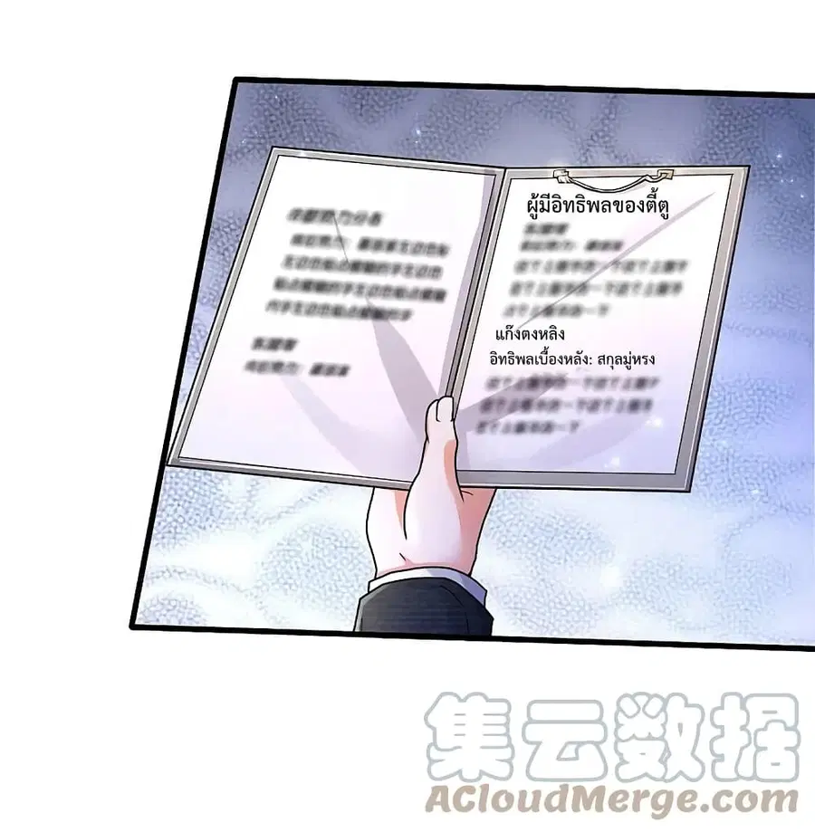 I’m the Great Immortal ตอนที่ 440 หน้า 6