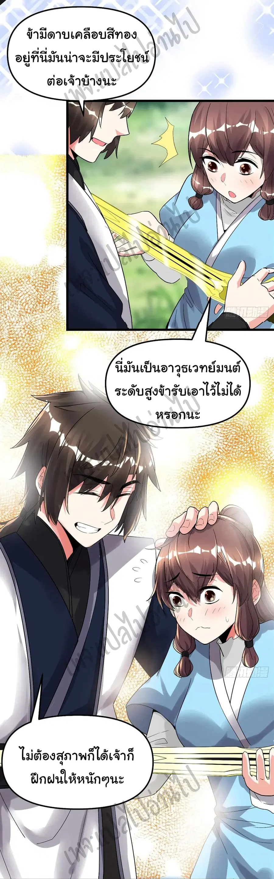 I might be A Fake Fairy ตอนที่ 146 หน้า 16