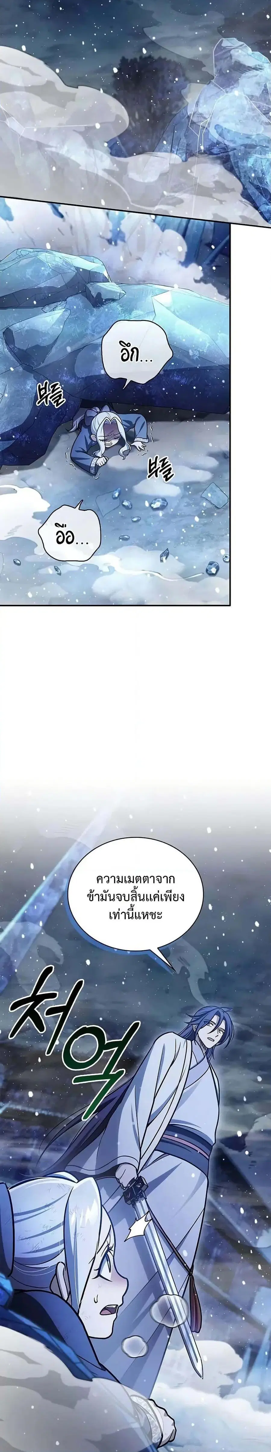 Heavenly Grand Archive’s Young Master ตอนที่ 115 หน้า 28