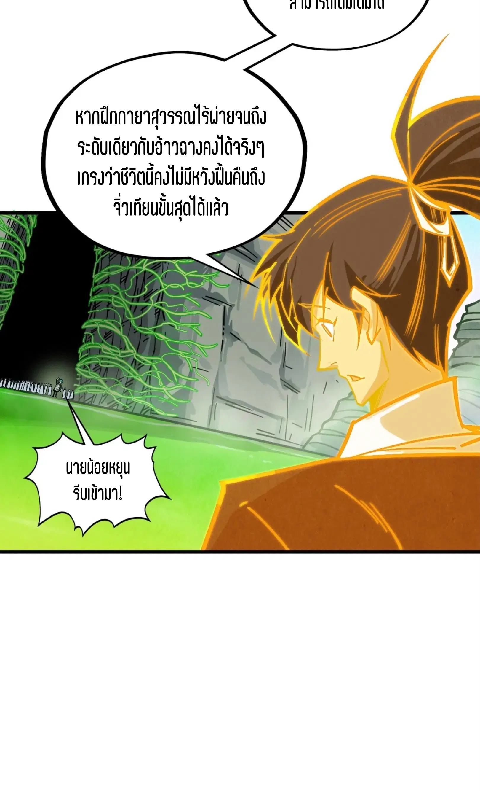 The Eternal Supreme ตอนที่ 414 หน้า 42