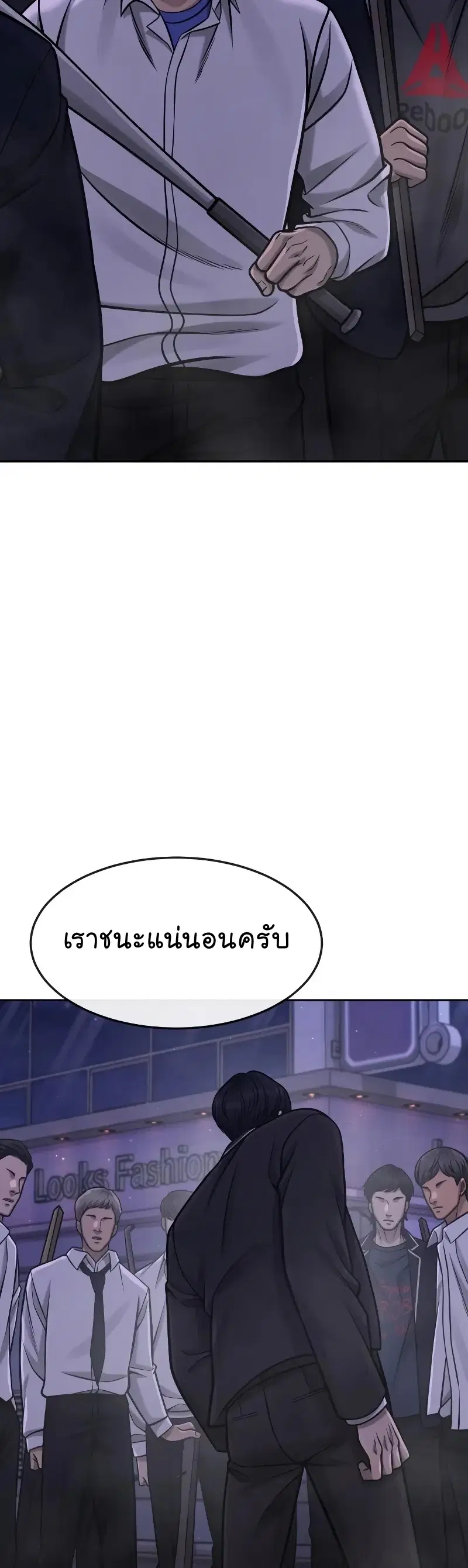 Quest Supremacy ตอนที่ 105 หน้า 48
