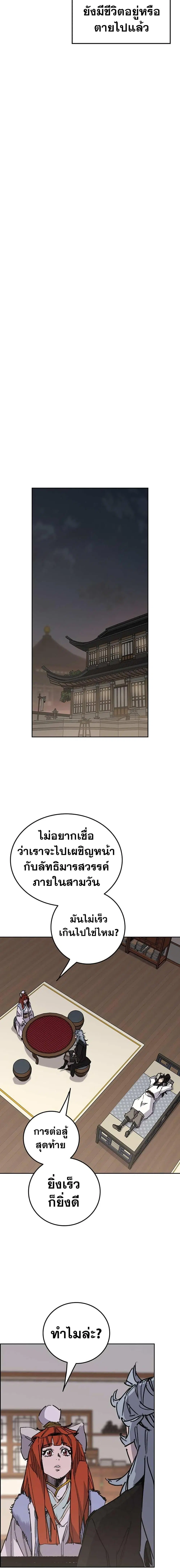The Undefeatable Swordsman ตอนที่ 182 หน้า 5