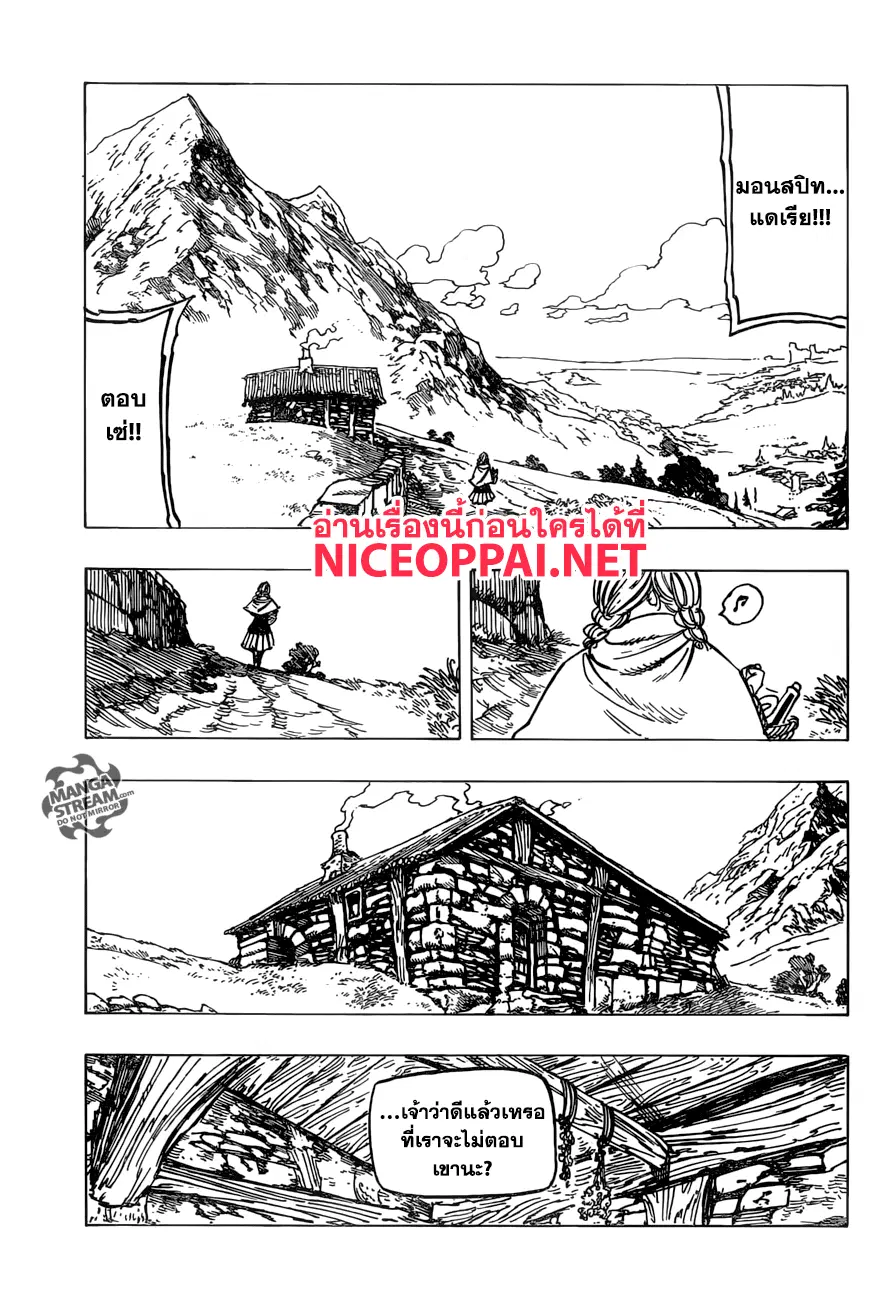 Nanatsu no Taizai ตอนที่ 235 หน้า 6