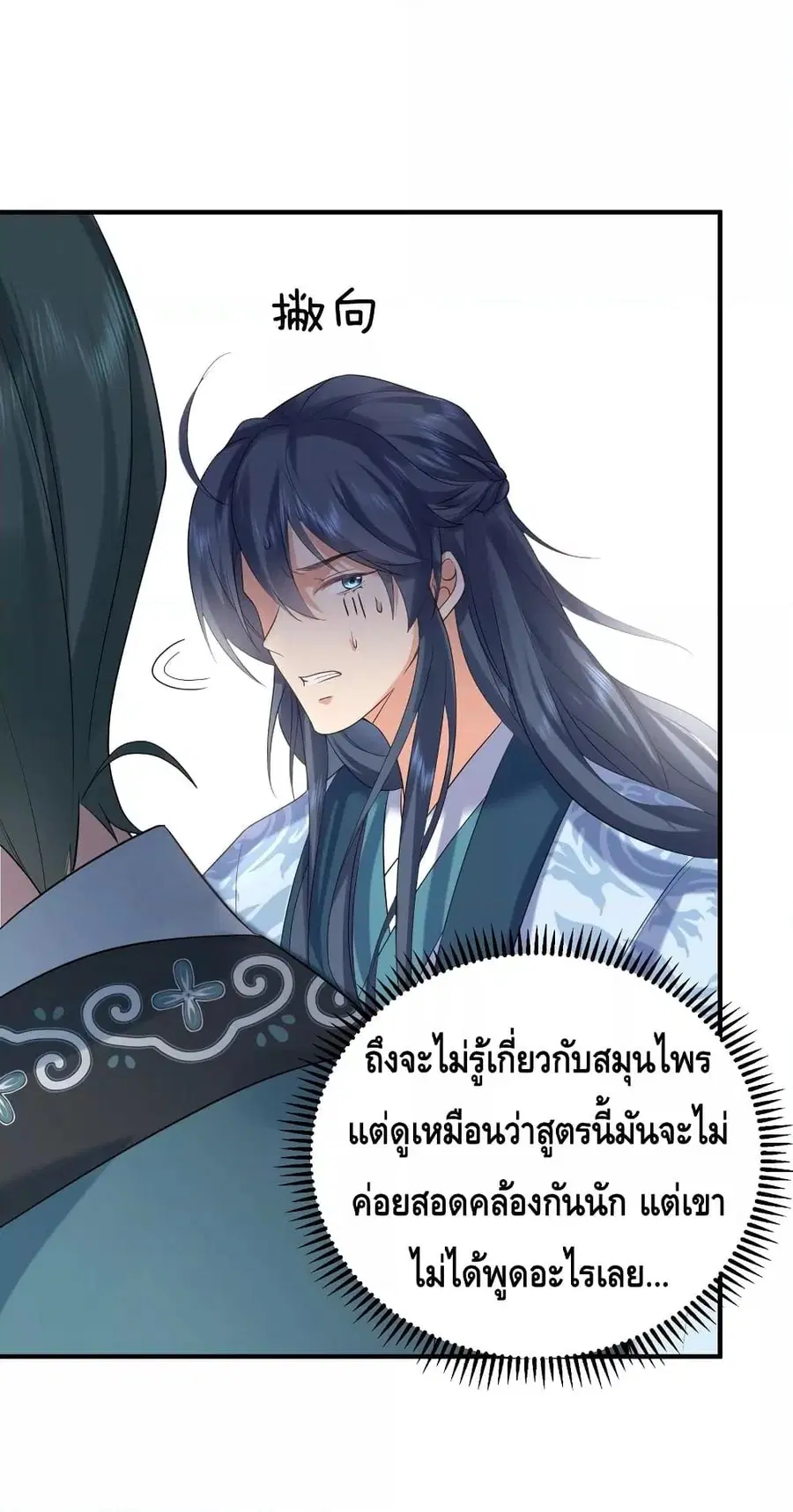 Am I Invincible ตอนที่ 92 หน้า 32