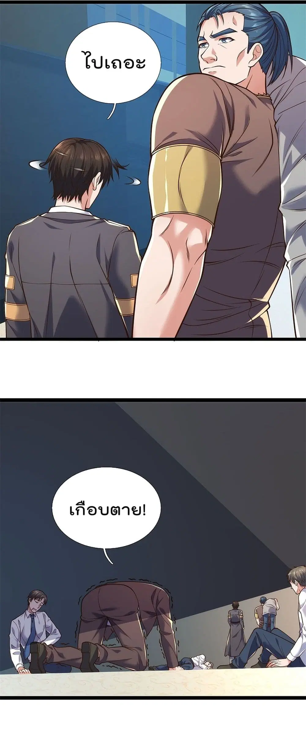 The Legend God of War in The City ตอนที่ 85 หน้า 5